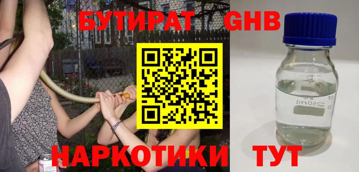 БУТИРАТ BDO  Бутират  Белгород  Вход с VPN 