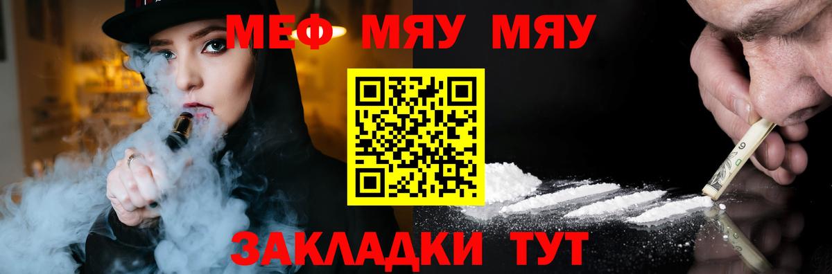 МЯУ-МЯУ  Меф мяу мяу  МЯУ-МЯУ  Вход с VPN  Меф mephedrone  Белгород 