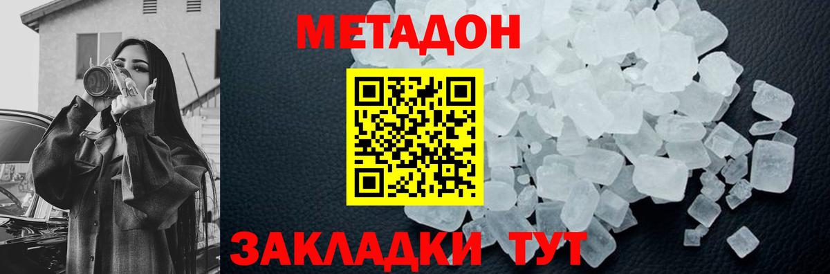 МЕТАДОН мёд  Вход с VPN  Белгород 